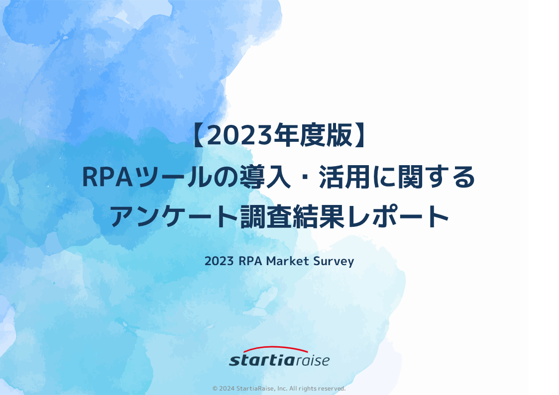 「RPAの活⽤」実態調査【スターティアレイズ調べ】