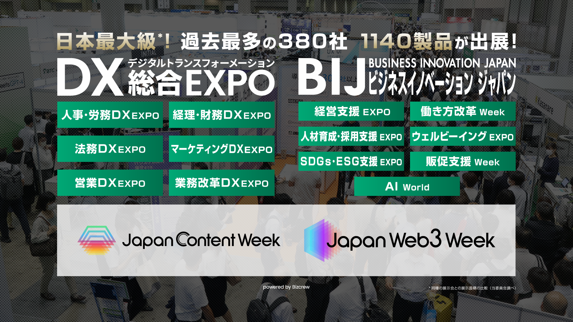 2月20日～22日 「DX総合EXPO」に出展いたします。