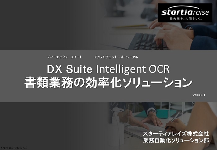 DXSuite_20221219.jpg
