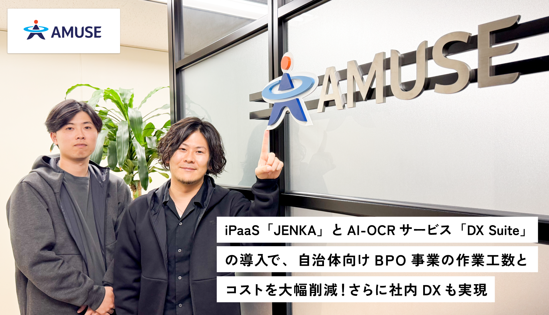 スターティアレイズが提供する iPaaS『JENKA』とAI-OCR『DX Suite』で 自治体業務の迅速化と効率化を支援