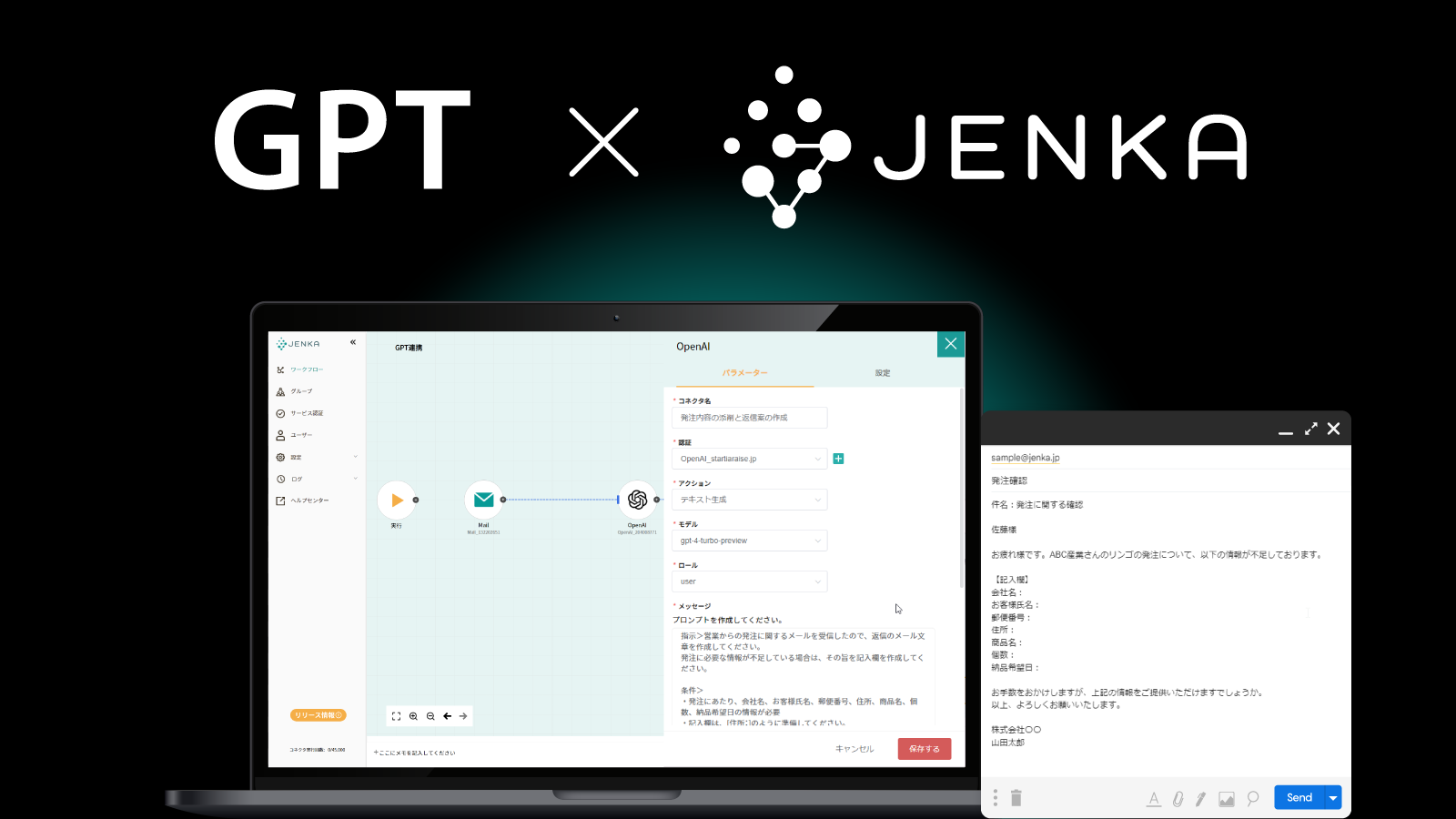 スターティアレイズのデータ連携ツール『JENKA』、OpenAI社 の「GPT-4 Turbo」と連携開始！