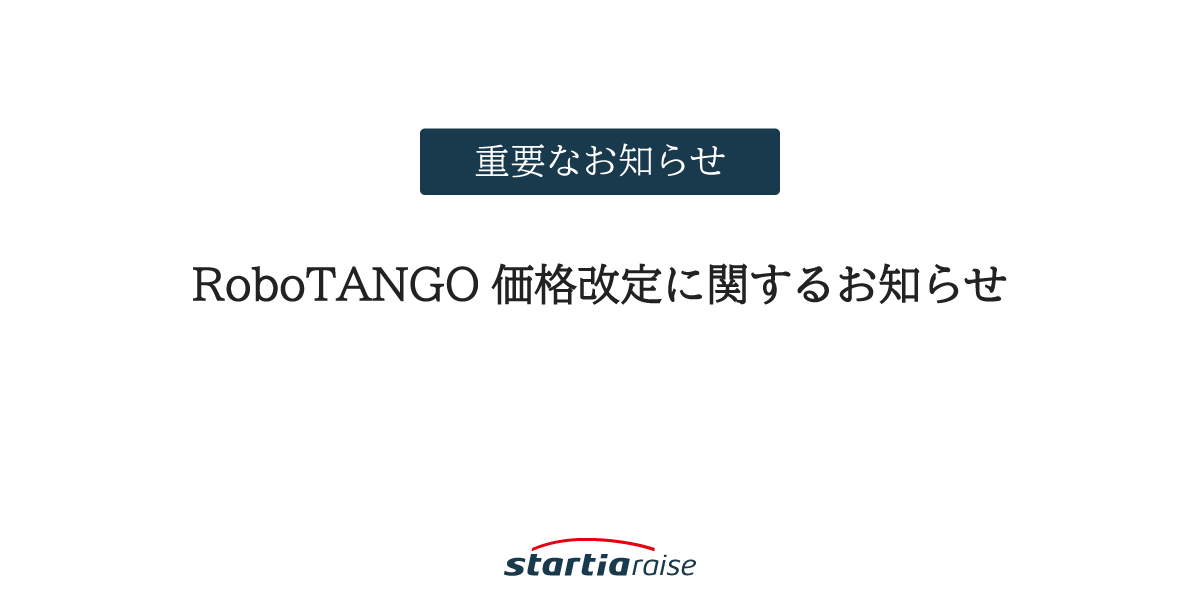 RoboTANGO価格改定に関するお知らせ