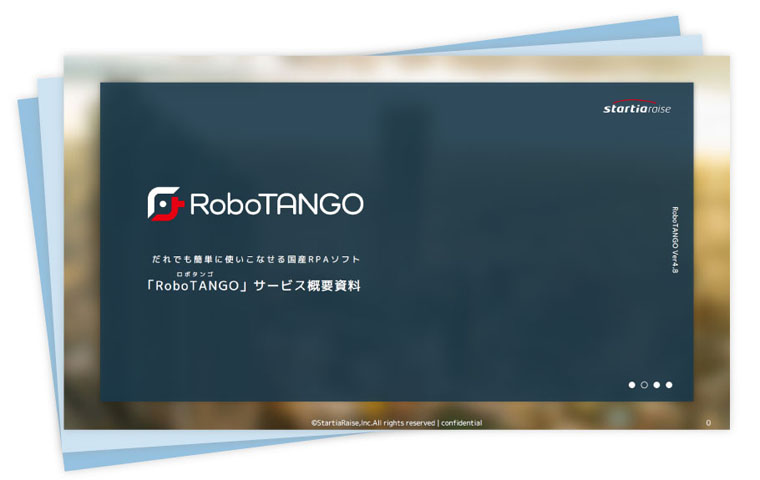 RoboTANGOサービス概要資料